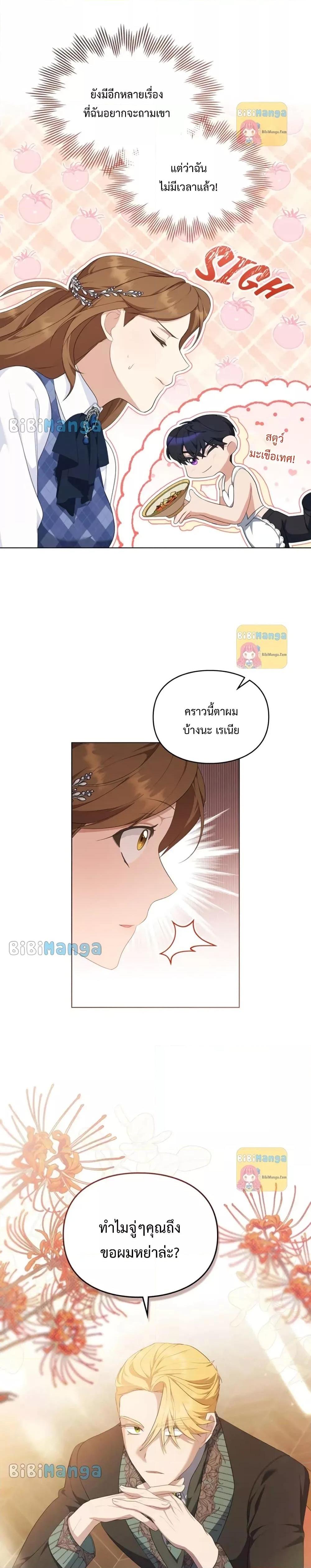 Wish Upon a Husband ตอนที่ 17 (18)